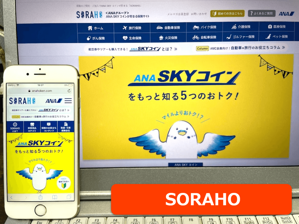 SORAHO公式サイトをスマホ／パソコンそれぞれから閲覧した際のスクリーンショット画像