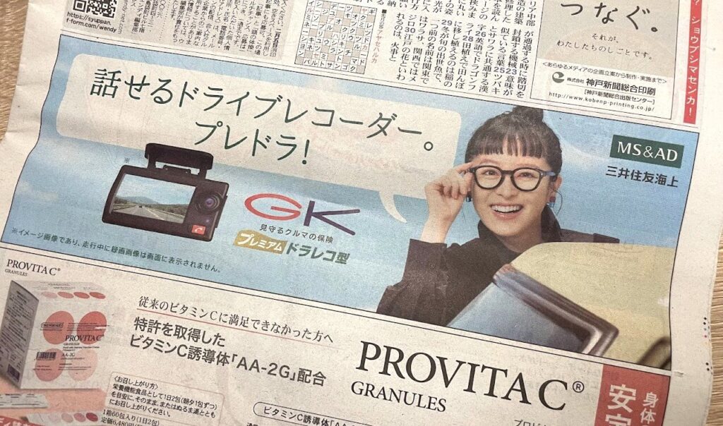 三井住友海上のドラレコ付き自動車保険（プレドラ）の新聞広告
